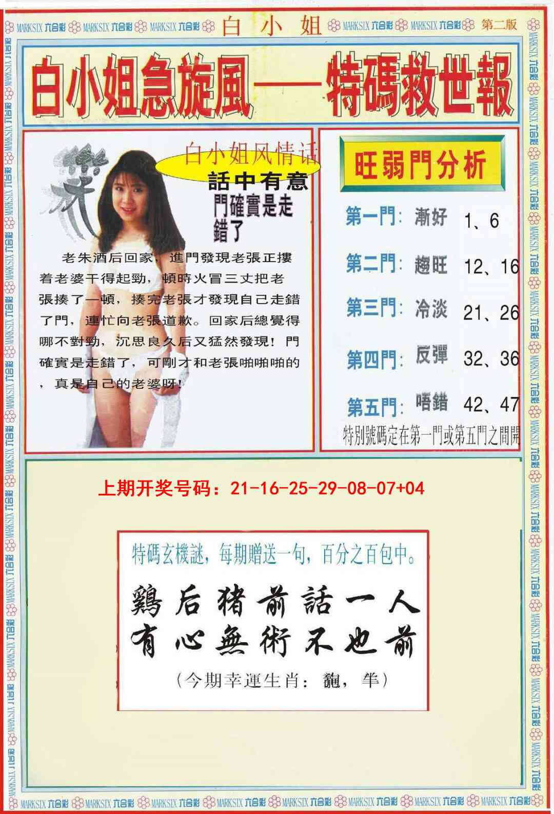 澳彩图库 2026 白小姐特新刊B