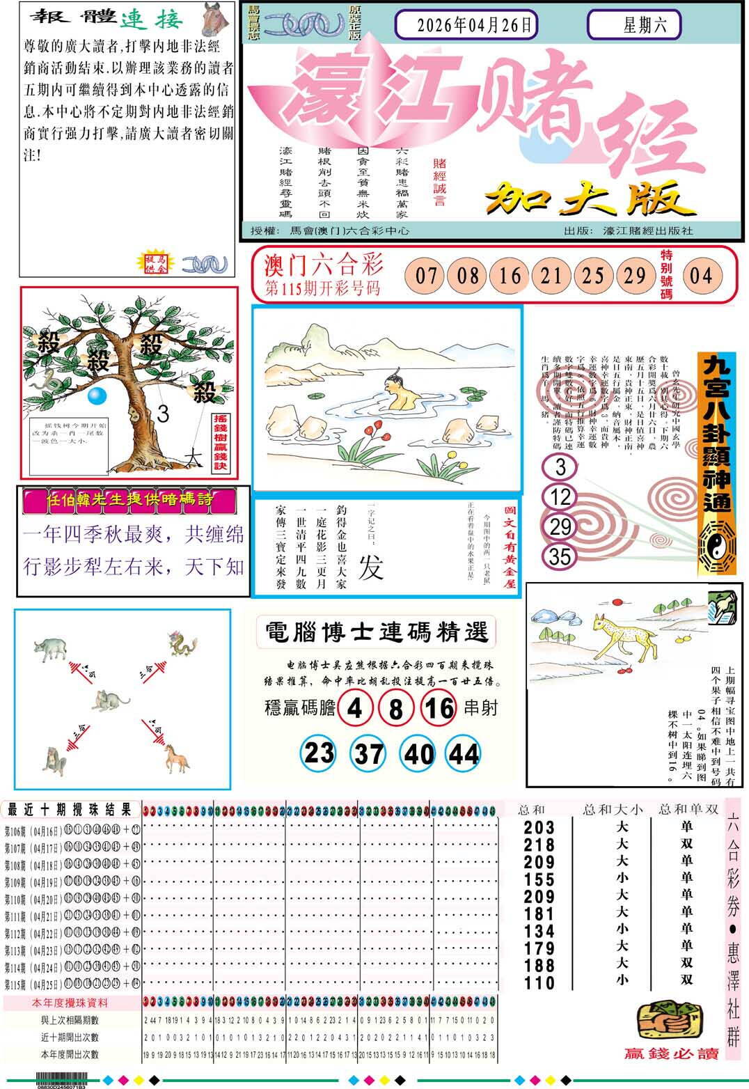 澳彩图库 2026 濠江赌经A加大版