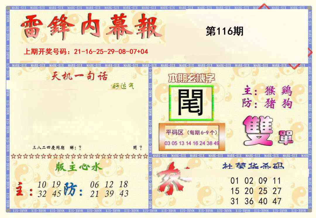 澳彩图库 2026 雷锋内幕报