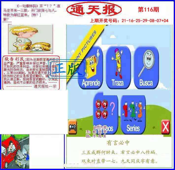 澳彩图库 2026 另通天报