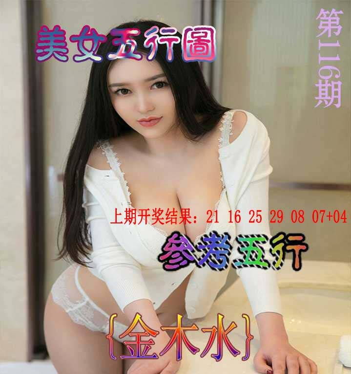 澳彩图库 2026 美女五行图