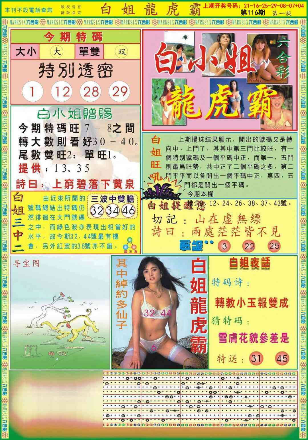 澳彩图库 2026 白小姐龙虎霸A