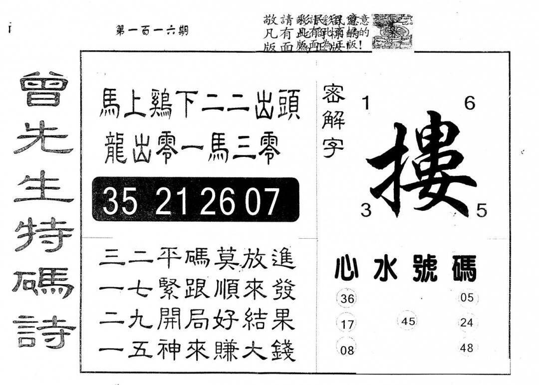 澳彩图库 2026 另版曾道人特码诗