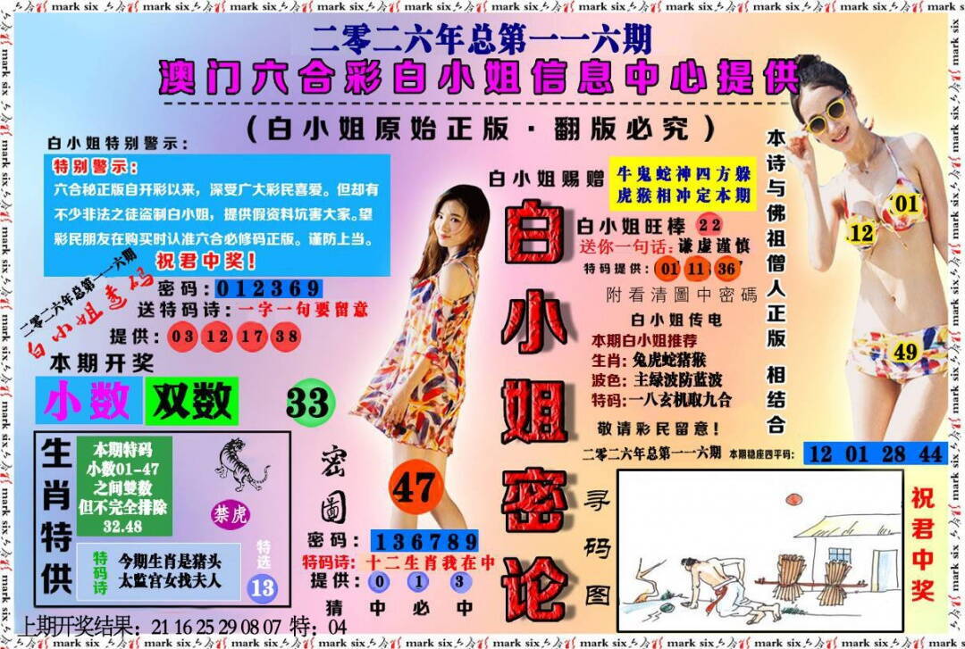 澳彩图库 2026 白小姐密论