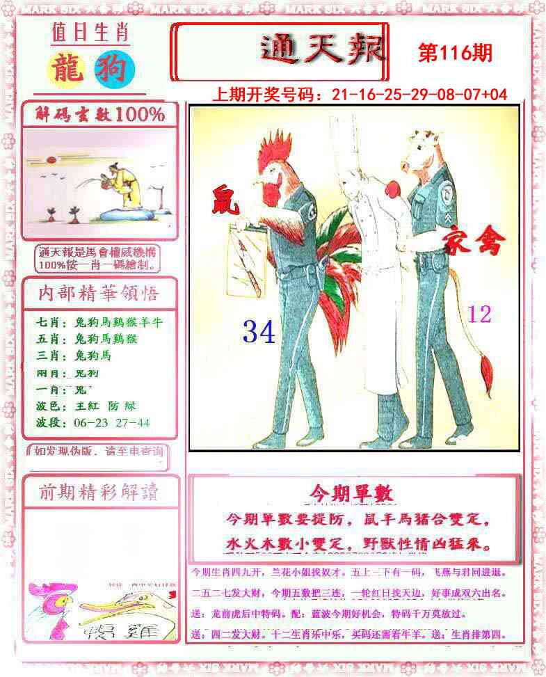 澳彩图库 2026 小喜通天报