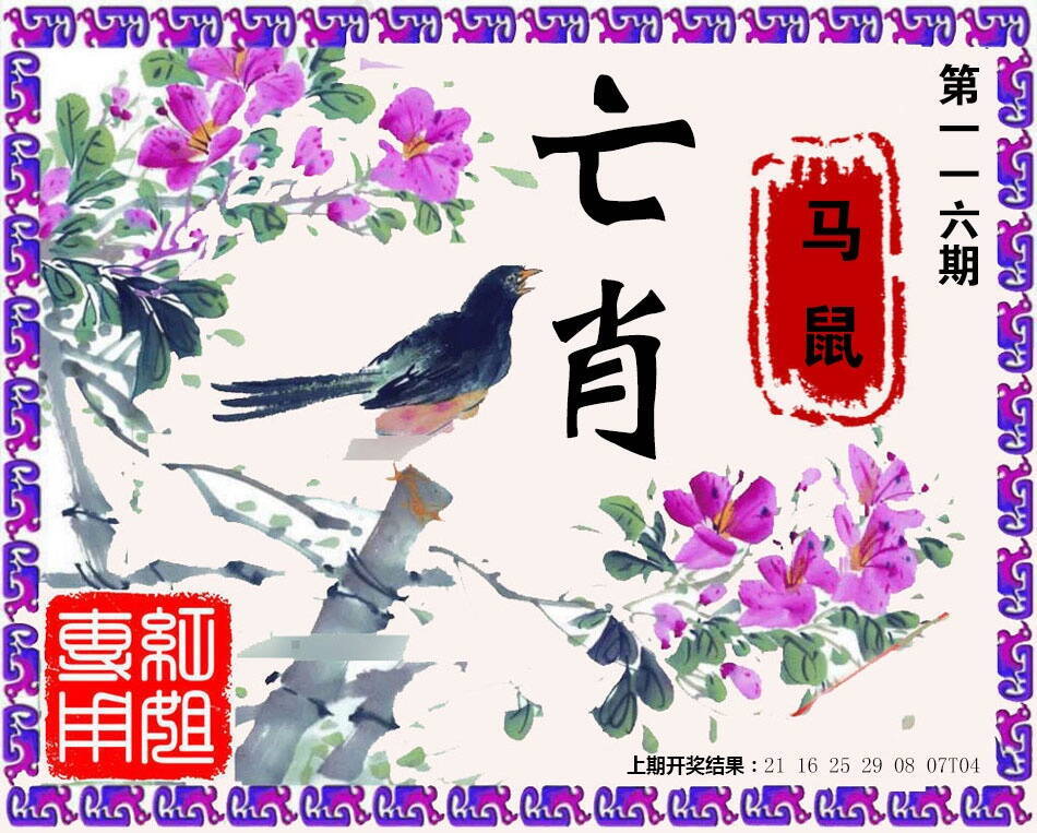 澳彩图库 2026 亡肖