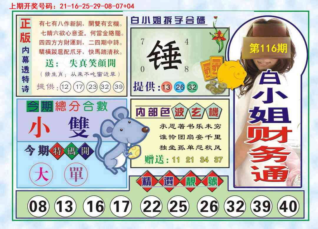 澳彩图库 2026 白小姐财务通