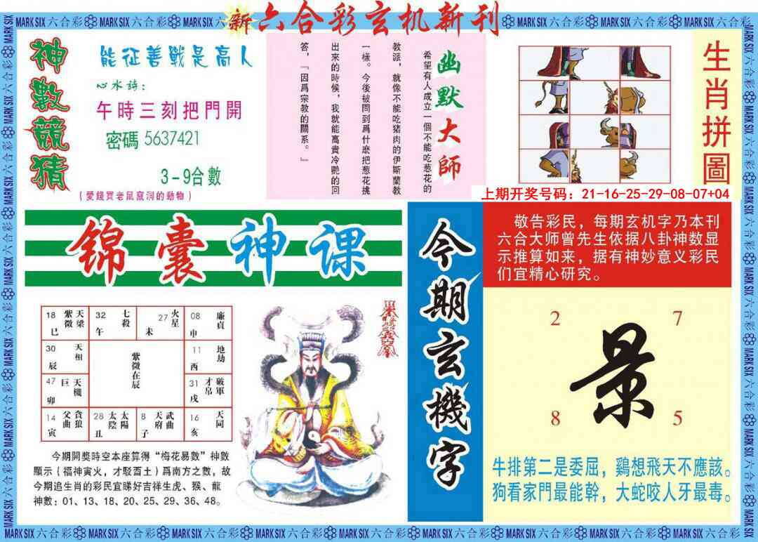 澳彩图库 2026 新六合彩特码新刊B