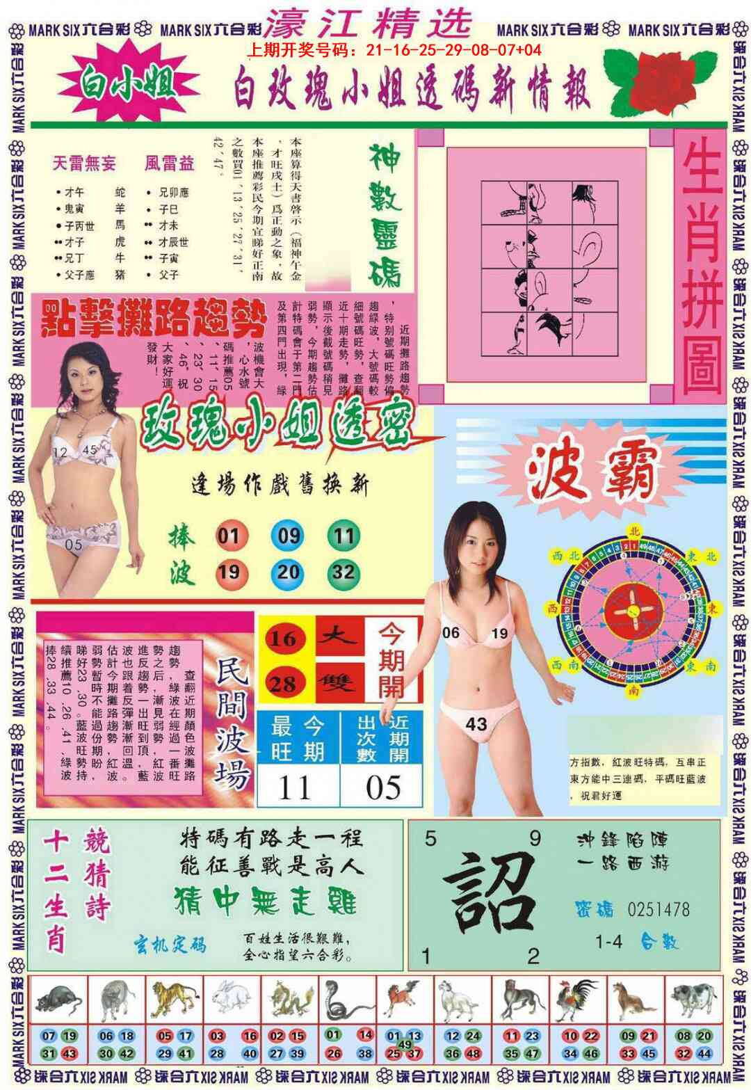 澳彩图库 2026 濠江精选B