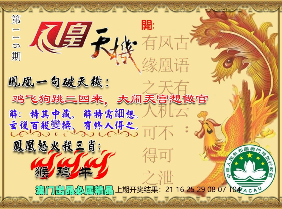 澳彩图库 2026 凤凰天机图