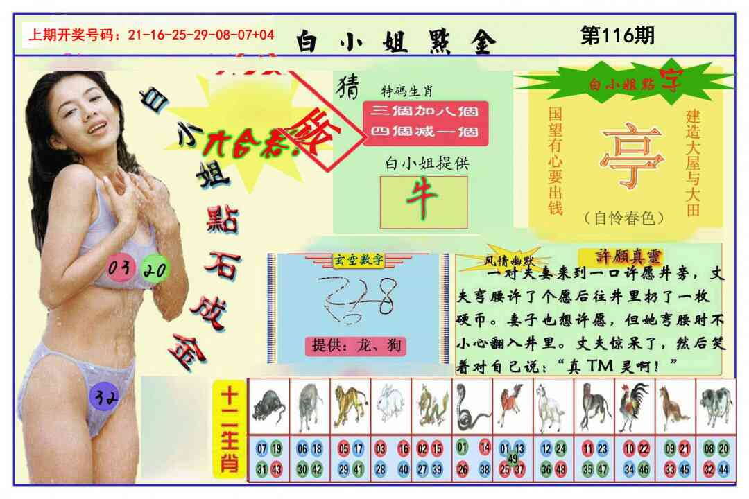 澳彩图库 2026 白小姐点金