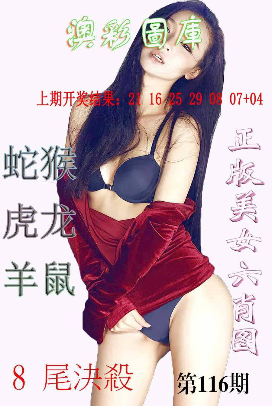 澳彩图库 2026 美女六肖图-1