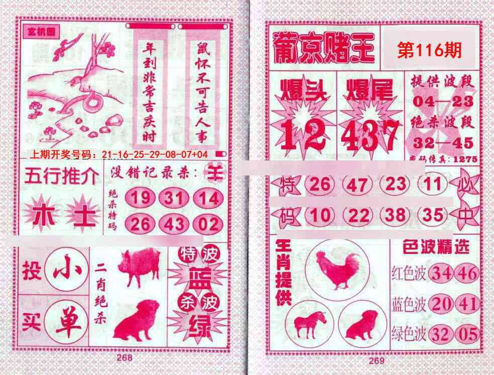 澳彩图库 2026 葡京赌王