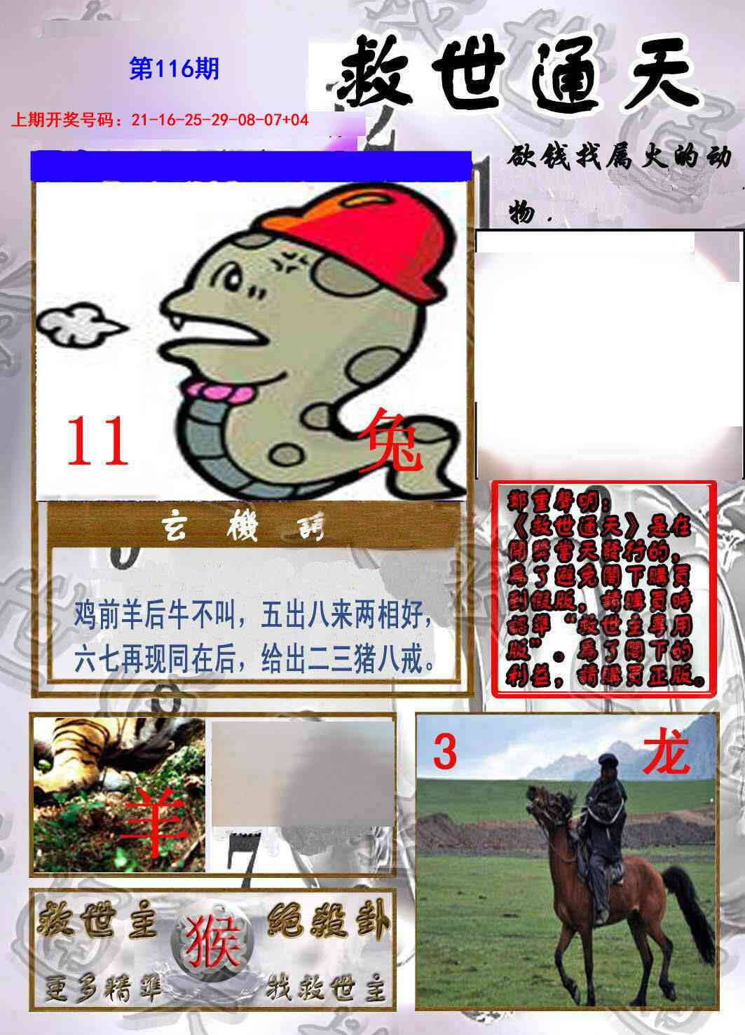 澳彩图库 2026 救世通天报