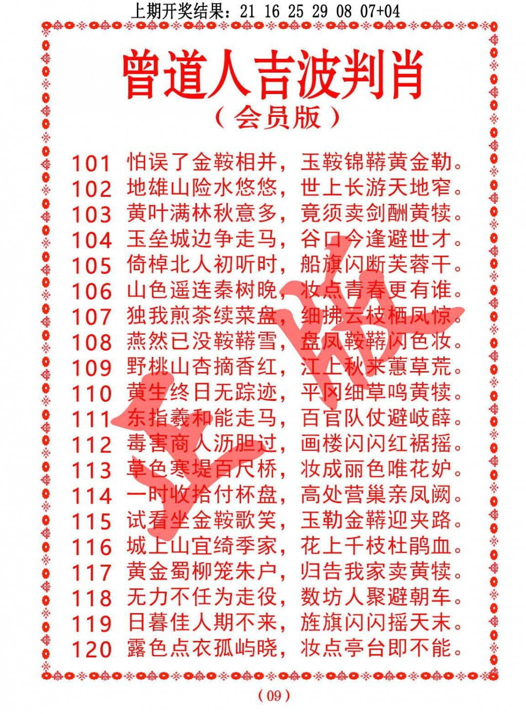 澳彩图库 2026 曾道人吉波邦肖