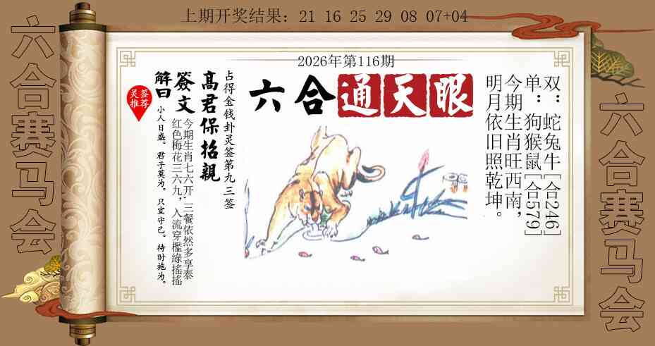 澳彩图库 2026 六合通天眼