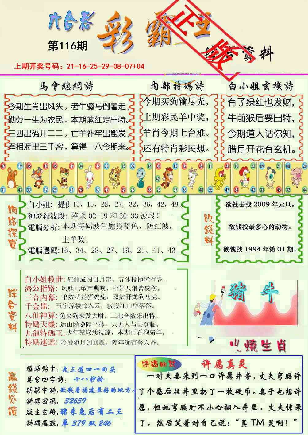 澳彩图库 2026 精装彩霸王