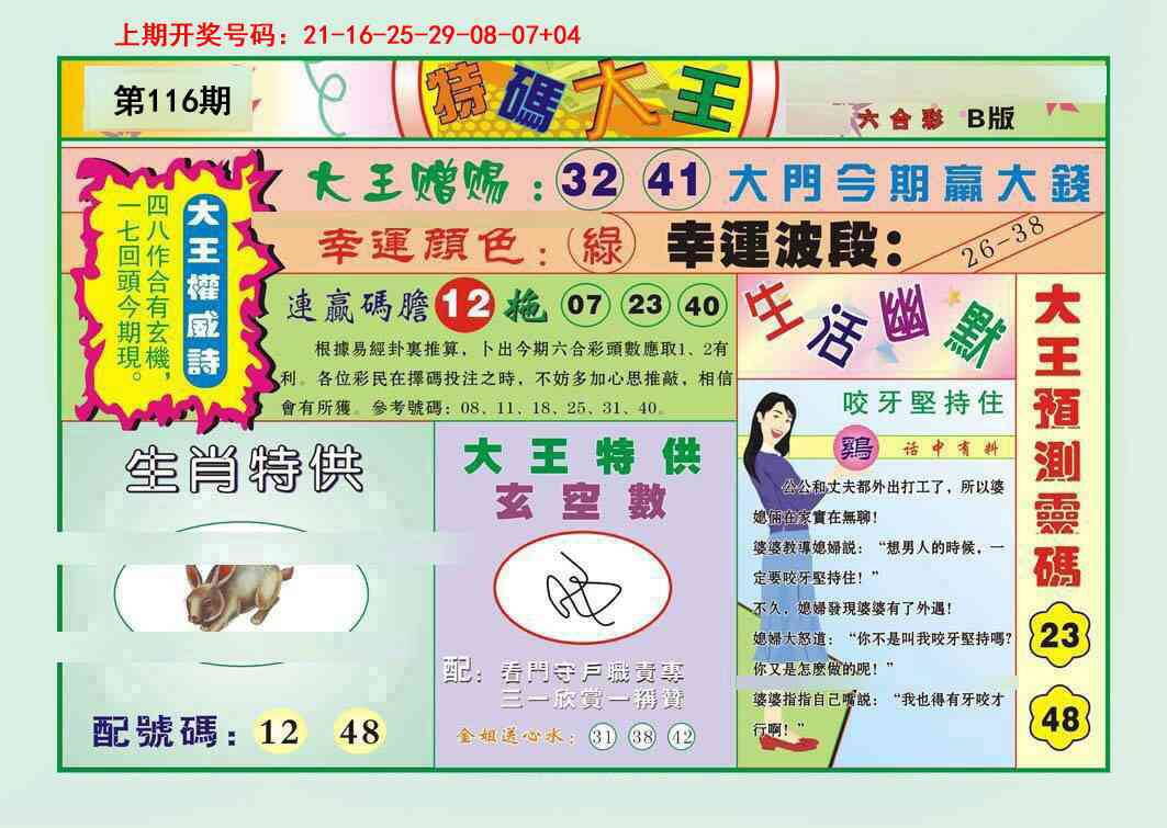 澳彩图库 2026 特码大王B