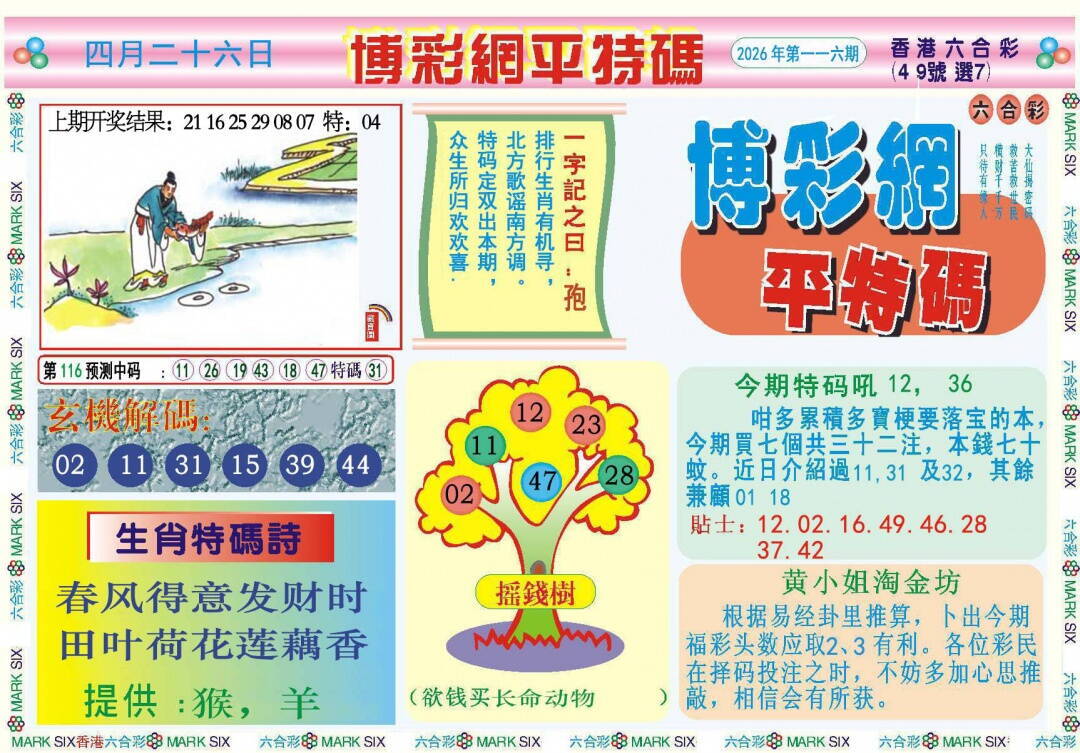 澳彩图库 2026 博彩网平特报