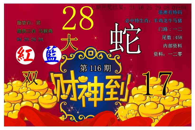 澳彩图库 2026 财神到