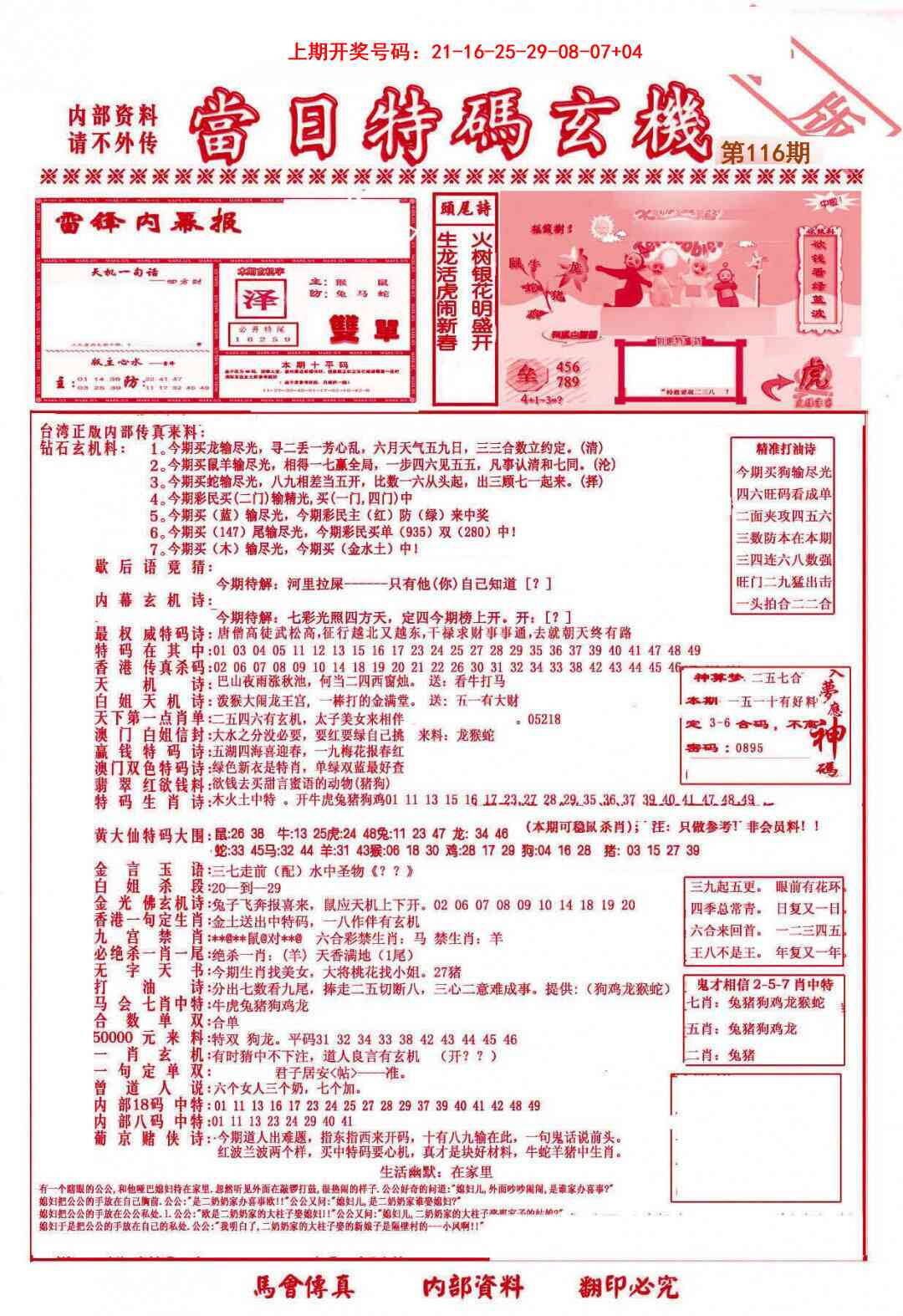 澳彩图库 2026 当日特码玄机-1