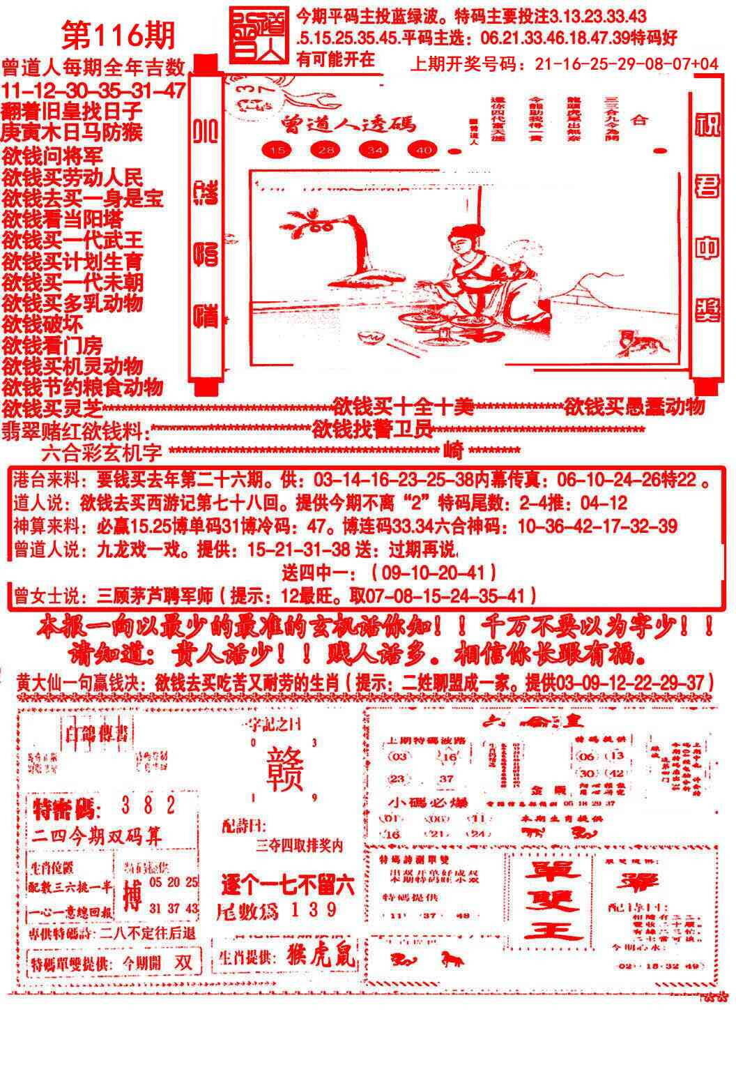 澳彩图库 2026 大刀彩霸王A