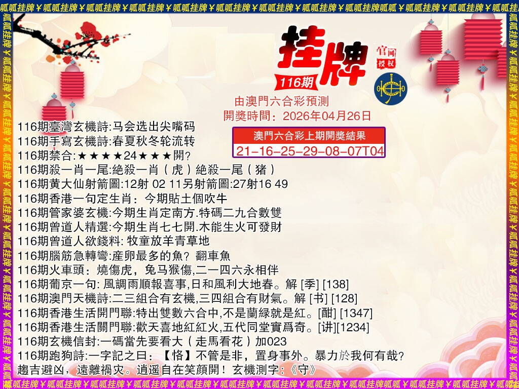 澳彩图库 2026 挂牌4