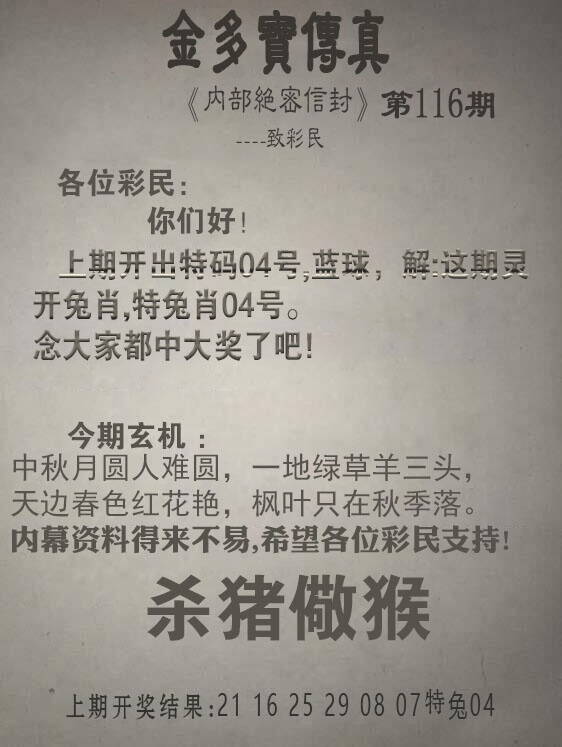 澳彩图库 2026 金多宝传真