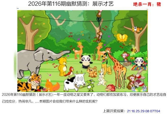 澳彩图库 2026 幽默猜测