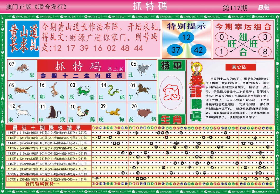 澳彩图库 2026 118抓特码B