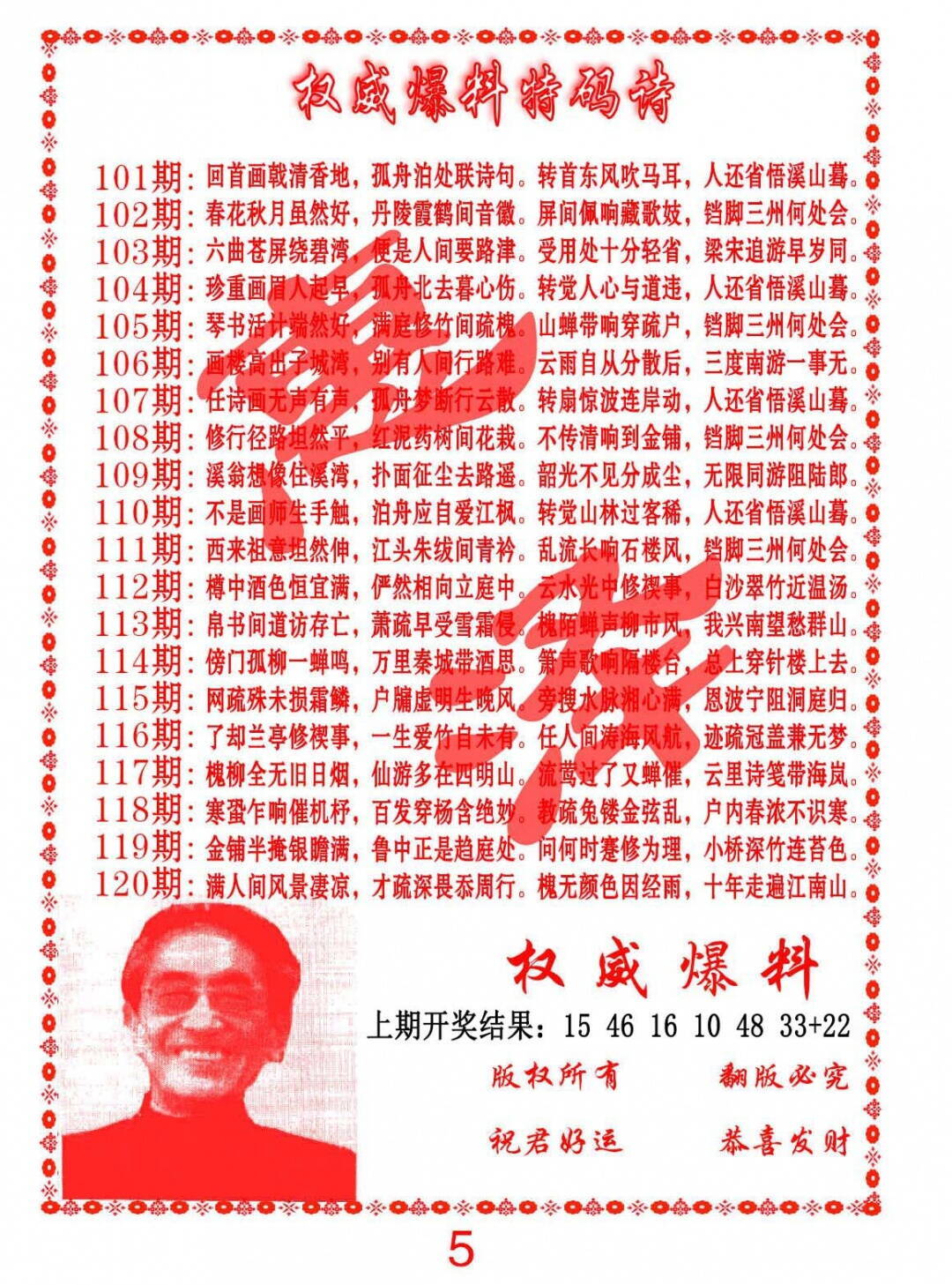 澳彩图库 2026 权威爆料特码诗