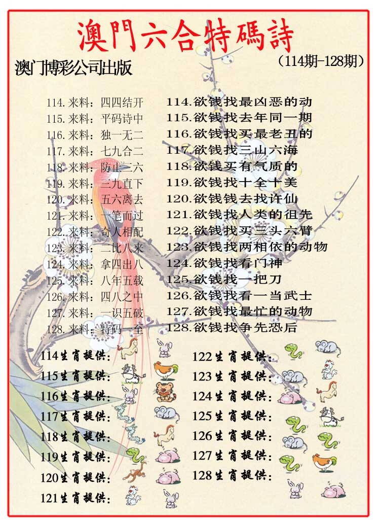 澳彩图库 2026 内部特码诗
