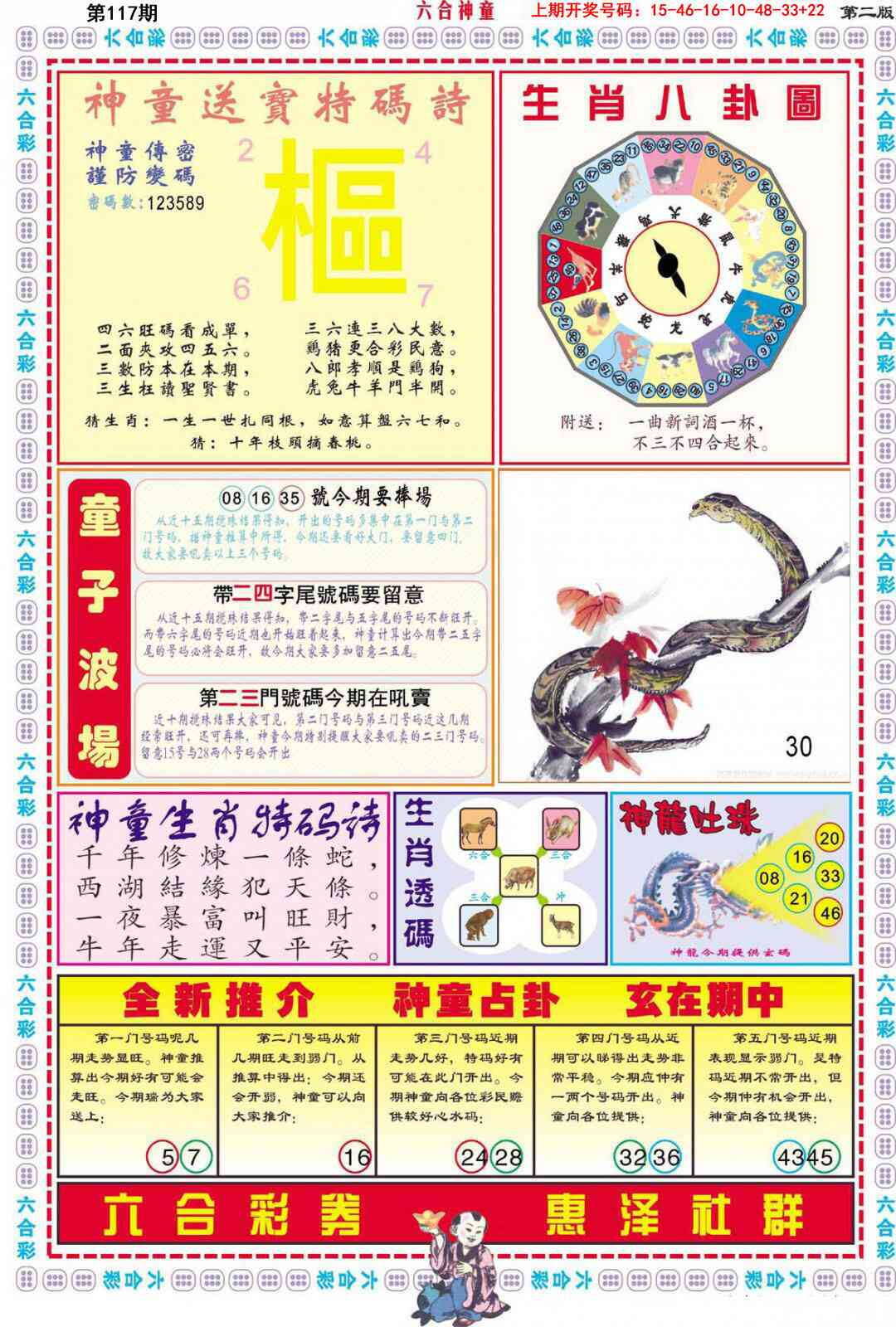 澳彩图库 2026 六合神童B