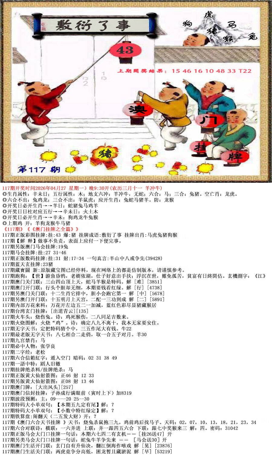 澳彩图库 2026 澳门挂牌之全篇