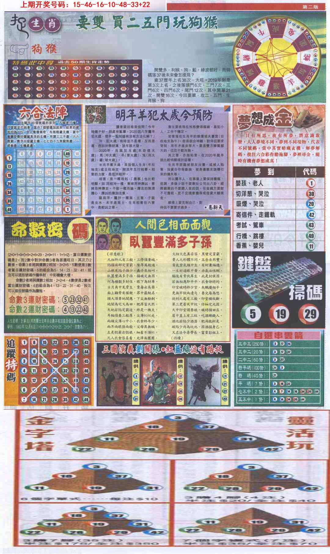 澳彩图库 2026 新报跑狗-2(背面)