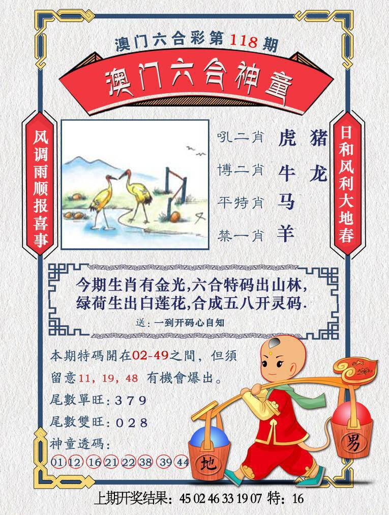 澳彩图库 2026 澳门六合神童