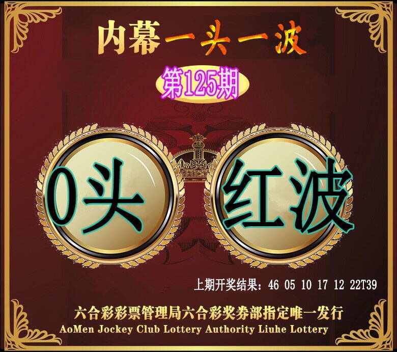 澳彩图库 2026 澳门一头一波